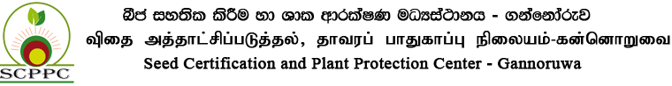 SCPPC - LOGO