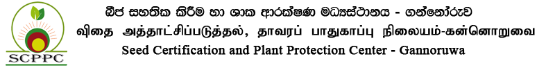 SCPPC - LOGO